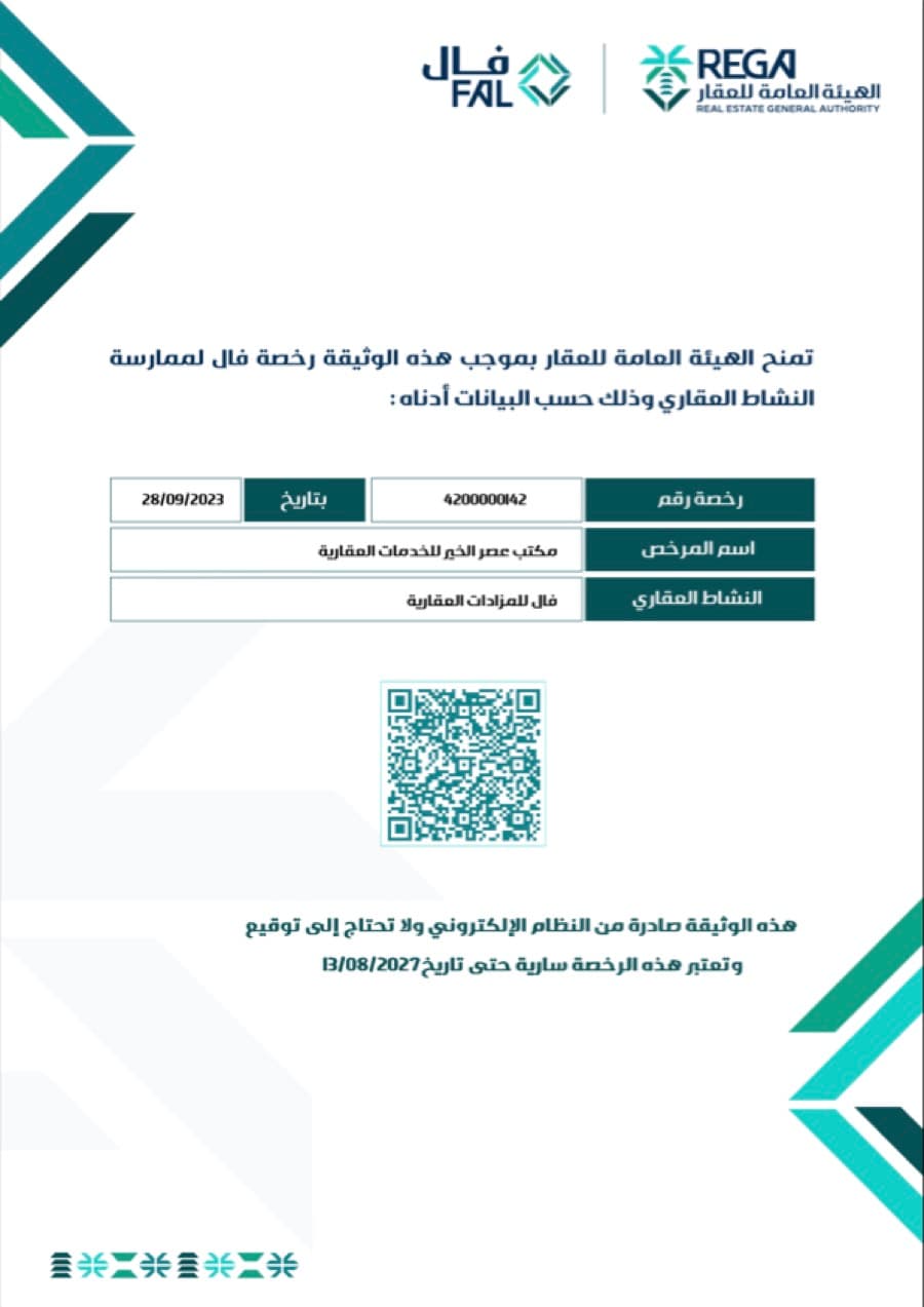 رخصة فال للمزادات العقارية