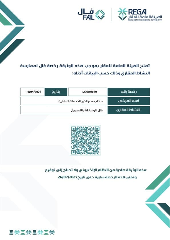 رخصة فال للوساطة والتسويق