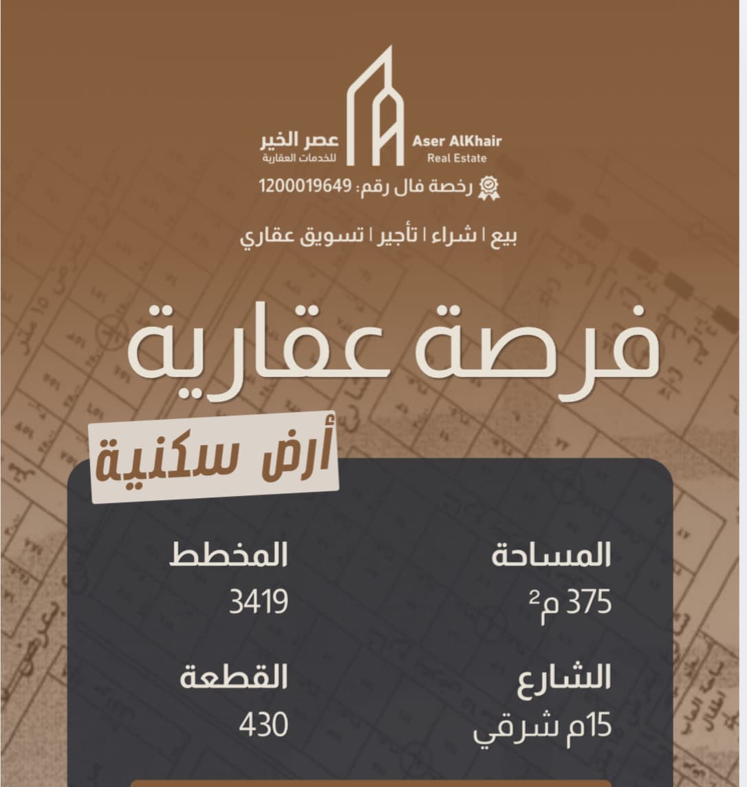 أرض للبيع مساحة 375 مخطط 3419 قطعة 430