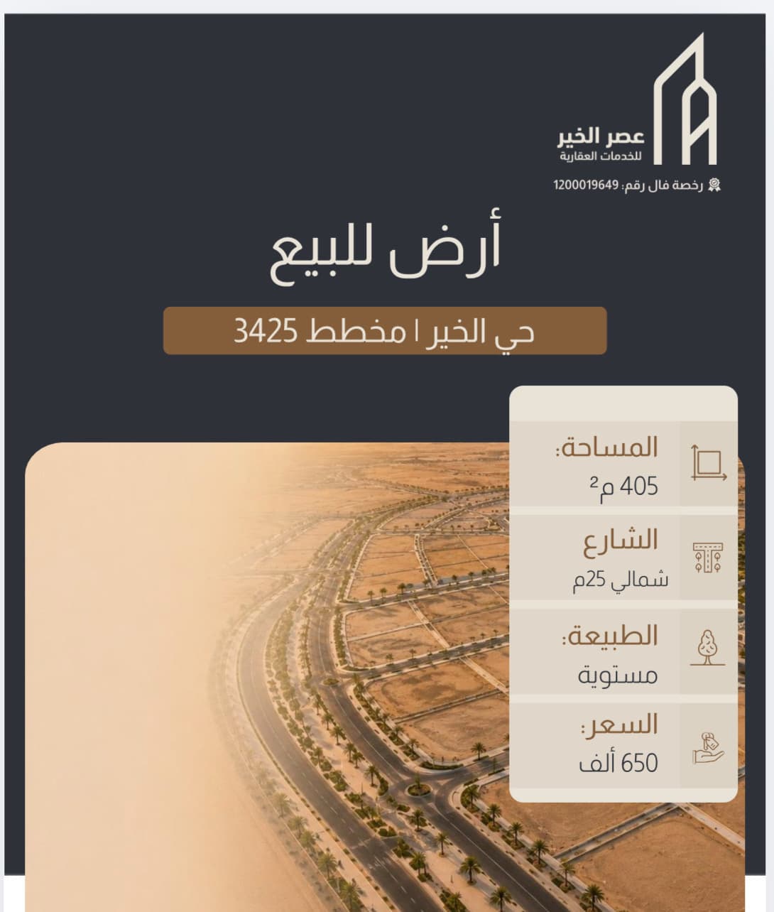 أرض للبيع مساحة 405 مخطط 3425 | قطعة 113/1