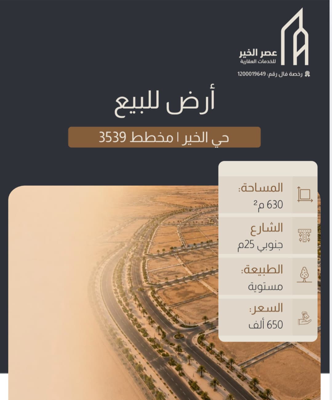 أرض للبيع مساحة 630 مخطط 3539 | قطعة 3438